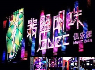 比如哪里荤的KTV男模女漂亮多-翡翠明珠KTV好玩会所体验