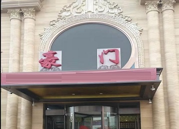 比如哪个KTV少爷最好玩-豪门国际KTV消费少爷服务点评